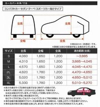 【限定セール】カーカバー ボディカバー 4Lサイズ カーボディー ワンタッチベルト 傷防止 裏起毛不織布 自動車カバー 雨 風 紫外線対策_画像9