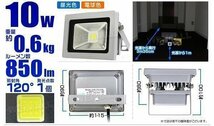 【限定セール】12個セット 一年保証 新品 LED投光器 ワークライト 10W PSE取得 昼光色 IP65 コンセント付 広角 防犯 ライト 夜間 作業灯_画像10