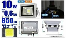 【12個セット】一年保証 新品 LED投光器 ワークライト 10W PSE取得 昼光色 6000K IP65 コンセント付 広角 看板 防犯 ライト 夜間 作業灯_画像10