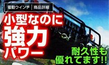 電動ウインチ 最大牽引 3000LBS 1361kg DC12V 防水仕様 付属品フルセット マグネットモーター 電動 引き上げ 牽引 ホイスト クレーン_画像3