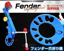 【限定セール】フェンダーベンディングツール ヒートガン セット 爪折り ツメ折り つめ折り ツライチ オーバーフェンダー 板金 加工_画像2