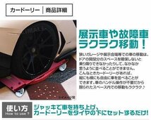 【4基セット】新品未使用 カードーリー タイヤドーリー 積載合計1800kg ホイールドーリー ジャッキ 整備 故障車 車両 移動 レッカー 展示_画像3