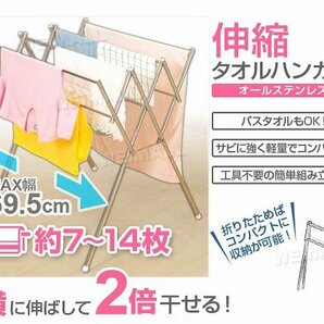 錆びにくい！ 伸縮タオルハンガー 物干しスタンド 折りたたみ 室内 省スペース ステンレス コンパクト 部屋干し 伸縮 タオルハンガーの画像2