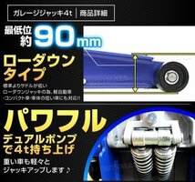 【限定セール】新品 ローダウン フロアジャッキ 4t 最低位90mm スチール 油圧 ガレージ ジャッキ デュアルポンプ 保護用ゴムパッド_画像4