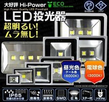 【4台セット】一年保証 LED投光器 20W 昼光色6000K PSE取得 IP65 広角120° 省エネ ワークライト コンセント付き 看板 防犯 作業灯 集魚灯_画像2