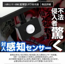 【限定セール】新品 LED投光器 10W 昼光色 6500K 人感センサー付き PSE取得済 3mコード AC100V対応 薄型 広角 作業灯 防犯 夜間 照明_画像2