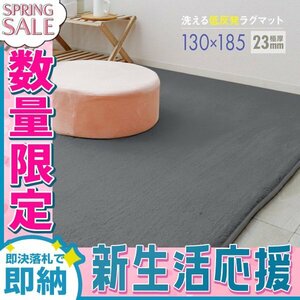 【新生活セール】ラグ カーペット ラグマット Sサイズ 130x185cm 極厚23mm 1.5畳 床暖房対応 抗菌 防ダニ 低反発 絨毯 リビング マット 灰