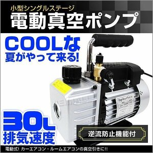  new goods unused electric vacuum pump exhaust speed 30L reverse . prevention function air conditioner repair small size powerful vacuum discount single stage car air conditioner automobile mainte 