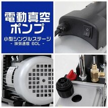 【限定セール】電動 真空ポンプ 60L/minタイプ 逆流防止 小型 真空引き カーエアコン ルームエアコン 修理 業者 設置 バキュームポンプ_画像7