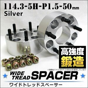 Durax正規品 ワイドトレッドスペーサー114.3-5H-P1.5-50mmナット付 銀 B02F ホンダ 2枚セット ホイールスペーサー