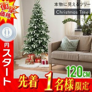 1円 即決 新品未使用 クリスマスツリー 120cm 雪化粧付き 北欧 Xmas 飾り ヌードツリー おしゃれ スリム 組立簡単 おすすめ 家庭 店舗