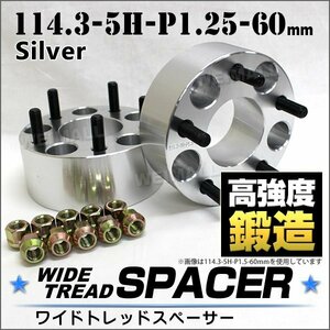 Durax正規品 ワイドトレッドスペーサー114.3-5H-P1.25-60mmナット付 銀 B01G 5穴 日産 スズキ 2枚セット ホイールスペーサー