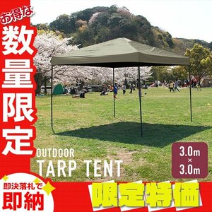 [ limitation sale ] tarp tent 3m storage case attaching light weight one touch steel frame easy construction camp outdoor Event garden BBQ coyote 