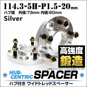 Durax 73mmハブセン ワイドトレッドスペーサー 20mm 114.3-5H-P1.5 銀 ホイール スペーサー ハブ一体型 トヨタ イプサム エスティマ 2枚