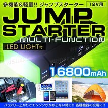 新品 ジャンプスターター マルチバッテリー 大容量16800mAh 12V エンジンスターター iPhone Android モバイルバッテリー LEDライト_画像1