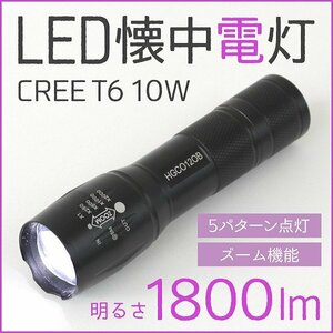 懐中電灯 LED 強力 軍用 最強 1800LM ハンディーライト LEDライト フラッシュライト 防水 電池式 ズーム機能 LED懐中電灯 自転車ライト