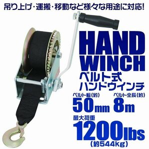 ハンドウインチ 手動ウィンチ ベルトタイプ 手巻き 1200LBS 544kg 手巻き バイク 水上スキー ジェットスキー 荷締 作業 ウィンチの画像2