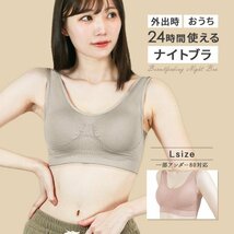 ナイトブラ 育乳ブラ Lサイズ 昼夜兼用 ノンワイヤー 脇高 シームレス バストケア 補正下着 スポブラ ヨガウェア姿勢矯正 モーヴピンク_画像1