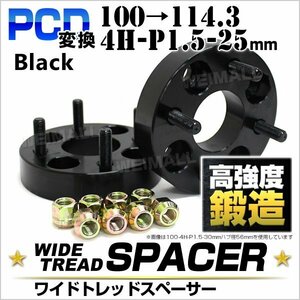 Durax正規品 PCD変換 ワイドトレッドスペーサー 100→114.3-4H-P1.5-25mm 4穴のPCD100mmからPCD114.3mm 2枚セット ホイールスペーサー