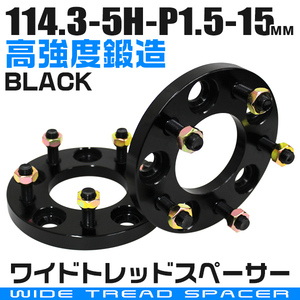 ワイドトレッドスペーサー ホイールスペーサー Durax 正規 15mm PCD114.3 5穴 P1.5 自動車用 ホイールスペーサー