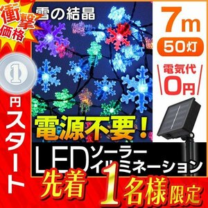 1 jpy prompt decision new goods unused LED illumination snow. crystal type 7m solar charge power supply un- necessary energy conservation . electro- illumination motif decoration Event 