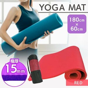 [ thickness 15mm] yoga mat extremely thick 15mm storage case recommendation soundproofing training hot yoga diet .tore exercise new goods unused 