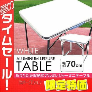 【限定セール】新品 アルミテーブル 70cm 折りたたみ 軽量 防水天板 コンパクト アウトドア レジャー BBQ キャンプ ベランピング mermont