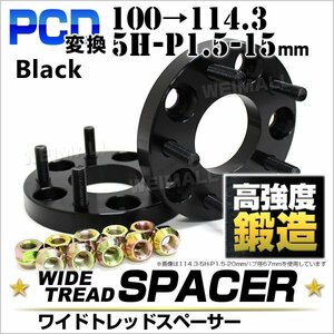 Durax正規品 PCD変換 ワイドトレッドスペーサー 100→114.3-5H-P1.5-15mm 黒 5穴のPCD100mmからPCD114.3mm ホイール スペーサー