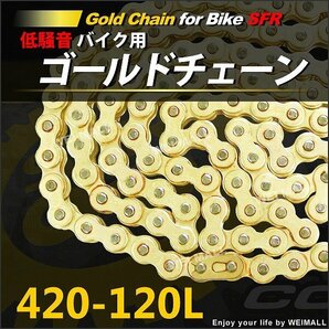 新品 バイクチェーン 420-120L SFR製 ノンシール ゴールドチェーン ドライブチェーン HONDA C50・C70・リトルカブ・CD50/S・CL50の画像1