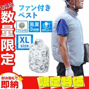 【送料無料 限定セール】空調服 ベスト XLサイズ 男女兼用 ファン付 風量3段階 軽量 洗える クールウェア 熱中症対策 アウトドア 釣り 迷彩