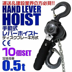 [10 piece set ] lever hoist chain hoist 0.5t 500kg load tightening machine jack chain Gotcha chain block CE TUV certification settled 