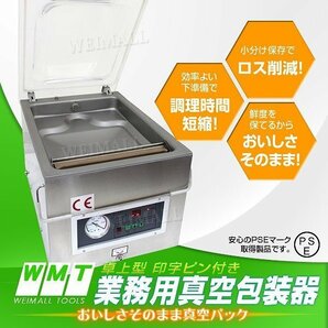 【1点限定 セール】24％OFF PSE取得 真空パック機 電源100V パック袋10枚付 チャンバー式 ステンレス 業務用真空包装機 シーラー 真空保存の画像2