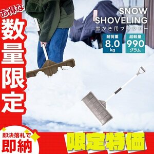 【限定セール】スノーダンプ スノープッシャー 除雪スコップ 雪かき 車載 除霜 コンパクト アルミブレード 携帯ショベル スノースコップ