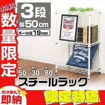 【限定セール】新品 スチールラック 3段 耐荷重150kg 幅50cm メタル製 ラック カラーシェルフ リビング キッチン 寝室 収納 おしゃれ_画像1