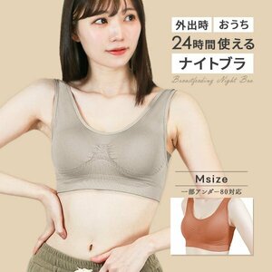 ナイトブラ 育乳ブラ Mサイズ 昼夜兼用 ノンワイヤー 脇高 シームレス バストケア 補正下着 スポブラ ヨガウェア姿勢矯正 テラコッタ