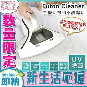 [ new life sale ] futon cleaner futon vacuum cleaner futon pillow rug carpet sofa tatami cleaner dust pollen compact handy mites measures 