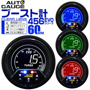 オートゲージ 日本製 AUTOGAGE ブースト計 60mm EVO 4色 [456] 追加メーター 後付け カスタム