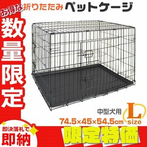 [ limitation sale ] folding pet cage L size 45×74.5×54.5cm for medium-size dog pet gauge easy construction cat rabbit morumoto small animals 