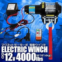 電動ウインチ 12v 4000LBS（1814kg） 強力マグネット式モーター 有線コントローラー & 無線リモコン付 DC12V トラック ジムニー ウィンチ_画像2