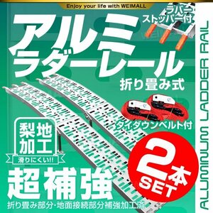 【2本セット】バイクレール スタンド付 アルミラダーレール 折り畳み式 アルミブリッジ スロープ ベルト付 バイク 車両 運搬 積込み B