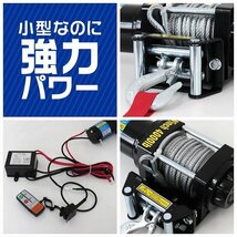 電動ウインチ 12v 4000LBS（1814kg） 強力マグネット式モーター 有線コントローラー & 無線リモコン付 DC12V トラック ジムニー ウィンチ_画像7