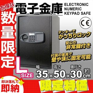 [ limitation sale ] new goods digital safe L size 35×50×30cm password number type crime prevention security large electron safe electron lock safe document storage 