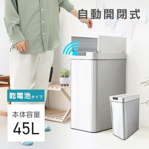 新品 センサー式 全自動 自動開閉ゴミ箱 大容量45L 両開き 非接触 フタ付き ダストボックス 電池式 スチール リビング キッチン 家庭用 銀