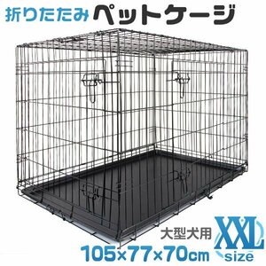 ペットケージ 折りたたみ 大型犬用 105×70×77cm ペット ケージ ペットゲージ サークル サークルケージ 犬 猫 ウサギ モルモット ゲージ