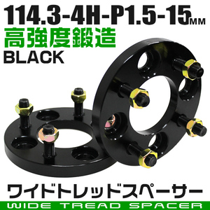 ワイドトレッドスペーサー ホイールスペーサー Durax 正規 15mm PCD114.3 4穴 P1.5 自動車用 ホイールスペーサー