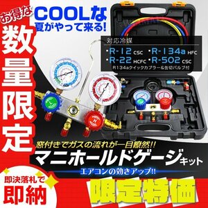 【限定セール】エアコンガスチャージ マニホールドゲージ R12 R134 R22 R502 収納ケース付 カーエアコン ルームエアコン ガス補充に 高評価