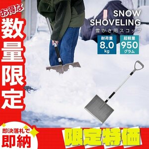 【限定セール】雪かきスコップ 車載 スノーブラシ スノースコップ 先端強化 アルミブレード 除雪 除霜 コンパクト 携帯 ショベル シャベル