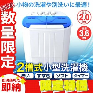 [ limitation sale ] one year guarantee compact two layer type washing machine capacity 3.6kg small size washing machine one person living sneakers underwear pet accessories another wash new life blue 