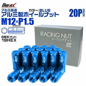 Durax正規品 レーシングナット ラグナット M12 P1.5 ホイールナット 袋ロング 50mm 青 20個 アルミ ナット トヨタ ホンダ マツダ ダイハツ