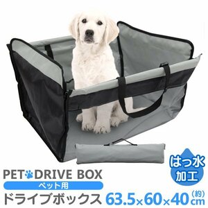 新品未使用 ペット ドライブボックス カート 63.5×60×40cm 撥水 折りたたみ 車載 収納 メッシュ シートカバー 小型～中型犬 散歩 通院